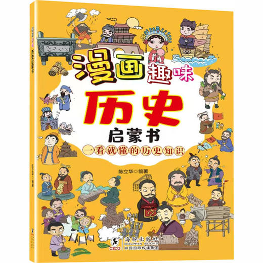 漫画趣味历史启蒙书 商品图0