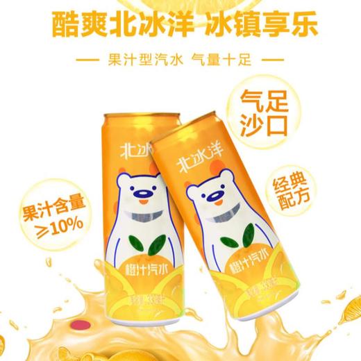 北冰洋橙汁拉罐汽水 碳酸饮料 330ml 商品图3