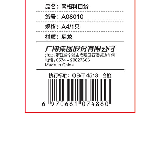 广博A4网纱科目袋 商品图5