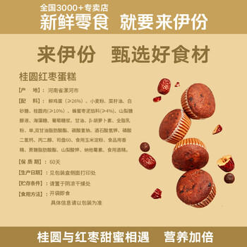 来伊份桂圆红枣蛋糕520g营养早餐面包整箱手撕吐司面包糕点点心休闲零食 /休闲食品 /西式糕点 /纯蛋糕 商品图0