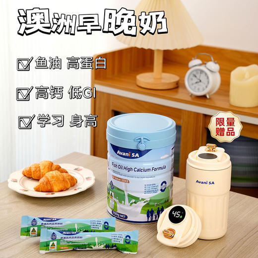 下单赠限量智能保温杯！【澳洲原罐进口】安优恬鱼油高钙营养奶粉 700g/罐 高蛋白低GI值 商品图1