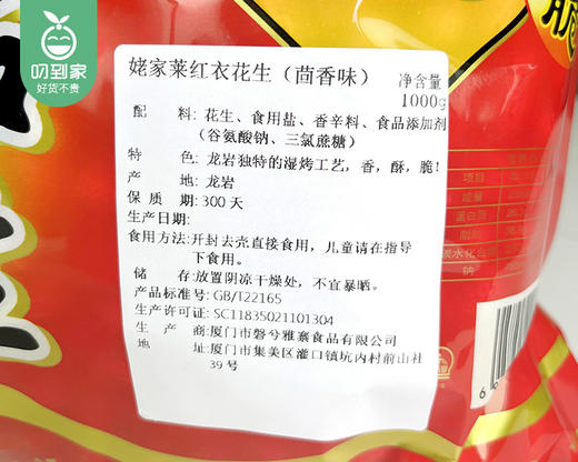 姥家莱红衣花生（茴香味）/1包（约1000g+赠250g） 商品图6