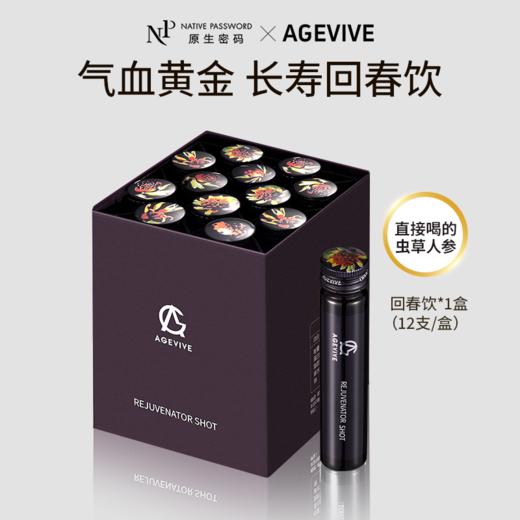 【新品】【AGEVIVE爱格薇】回春饮*1盒（12支/盒） 商品图0