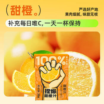 哪吒100%橙汁200ml*12盒0添加纯鲜榨果汁节日送礼盒维生素c火锅饮料品 /水饮冲调 /饮料 /果蔬汁/饮料 商品图4