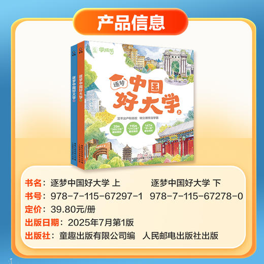 逐梦中国好大学 上下2册 商品图5