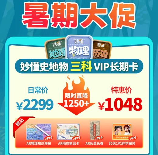 【 妙懂开学季】秒懂，1V1伴学服务再升级|APP年卡会员 | 多种搭配任你挑选！ 商品图3