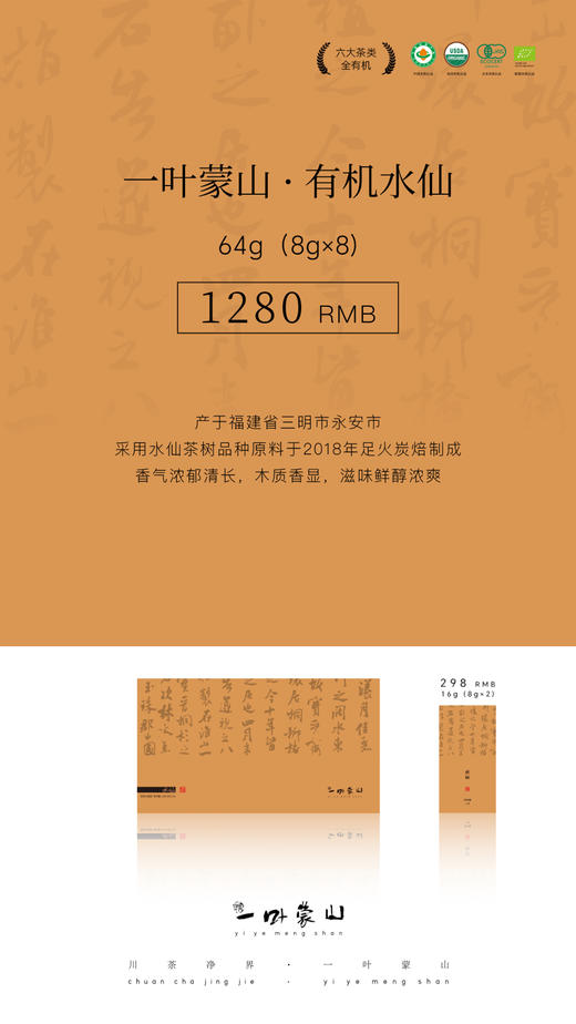一叶蒙山·有机乌龙茶（水仙） 商品图0