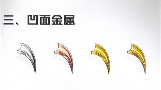 第三节 凹面金属 商品图0