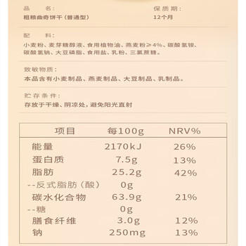 阿尔发无糖饼干食品 杂粮粗粮曲奇饼干代餐零食 年货送礼礼盒装1250g /休闲食品 /饼干 /粗粮饼干 商品图2