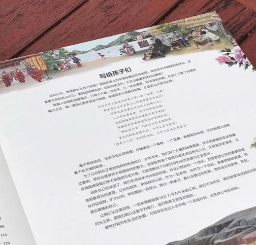 北斗童书：《地图上的全景中国地理》，全2册，精装12开本，中国科学院地理科学与资源研究所编纂，刘高焕主编，山东地图出版社2022年8月版，定价316元，售价58元。 商品图3