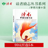 【99元任选5本】读者励志丛书系列 读者出版社 商品缩略图0