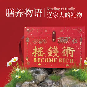 膳物语摇钱树礼盒