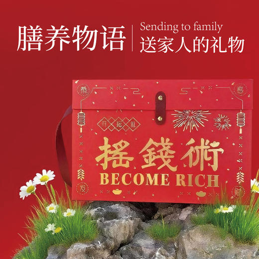 膳物语摇钱树礼盒 商品图0