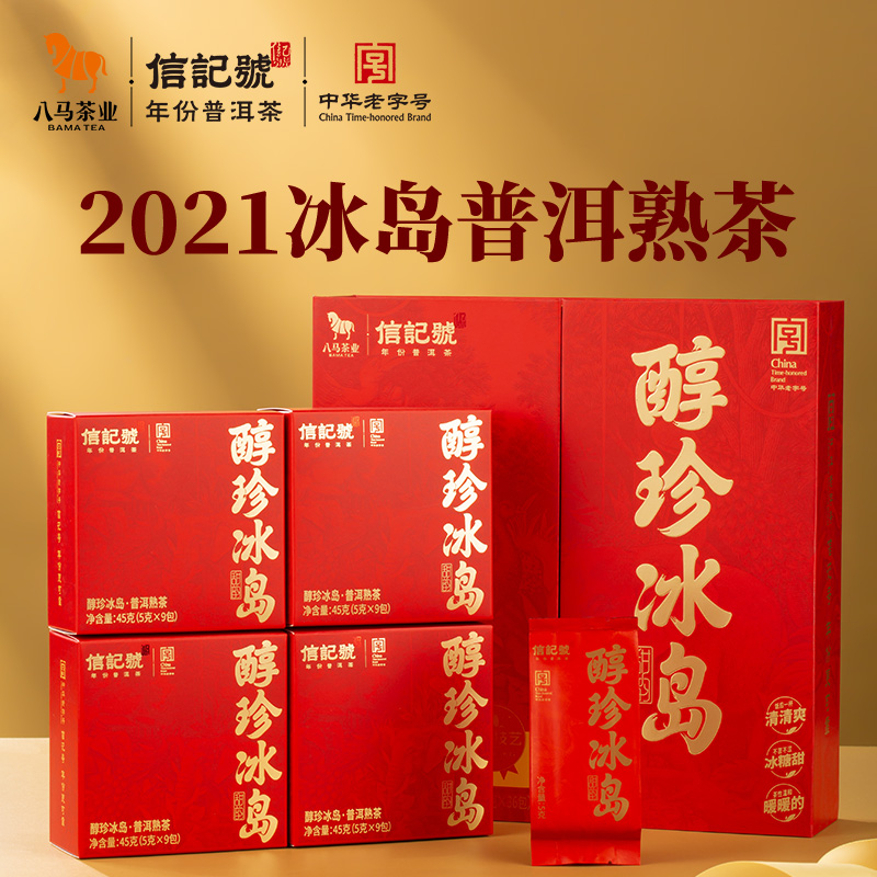 八马茶业 | 信记号醇珍冰岛普洱熟茶180g