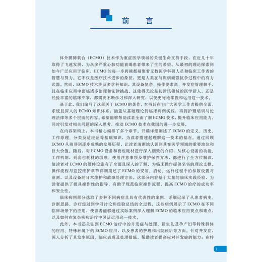 ECMO技术与病例解析 王波定 杜力文 主编 一本专注于体外膜肺氧合（ECMO）技术在临床应用的真实案例集锦 9787030828248科学出版社 商品图3