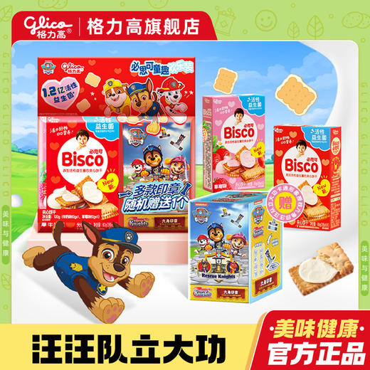 汪汪队立大功必思可童趣欢乐装 商品图0