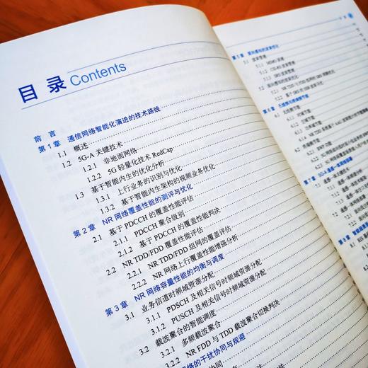 智能内生优化：通信网络优化的智能化演进 商品图2
