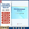 呼吸与吞咽功能障碍康复病例分析 倪隽 唐志明 喻鹏铭 本书精心收入了各地多家医院的31例呼吸吞咽障碍的典型病例等 科学出版社 商品缩略图0