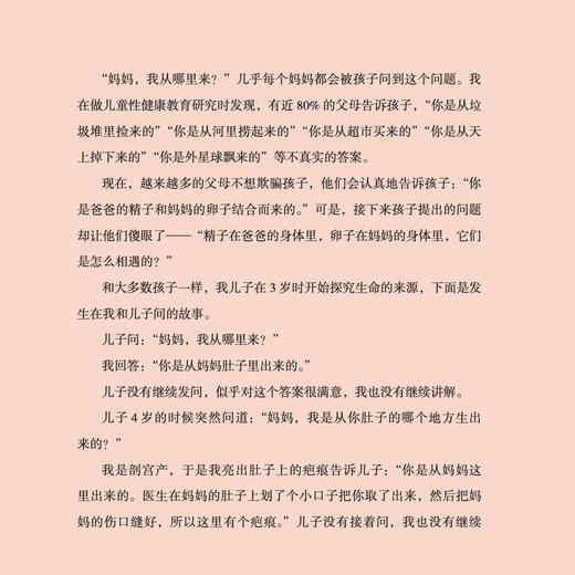 《亲亲孩子谈谈性》 商品图12