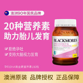 澳洲澳佳宝Blackmores孕妇黄金营养素叶酸dha备孕期复合维生素180粒 孕期三宝