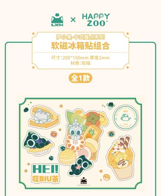 罗小黑战记 中式餐点 冰箱贴 国谷 商品图0