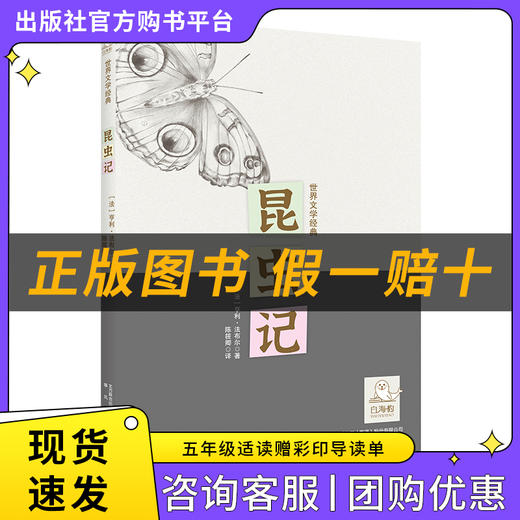 昆虫记白海豹丛书[法]亨利·法布尔著/陈筱卿译春风文艺出版社 商品图0