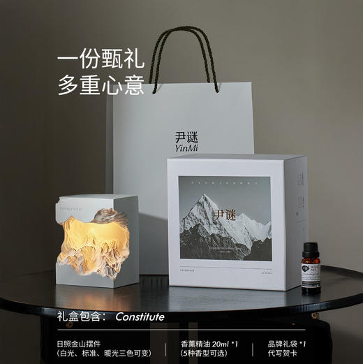 尹谜 日照金山 扩香石香薰灯礼盒 可夜灯可香薰 创意礼赠 礼盒包装 多款可选 商品图9