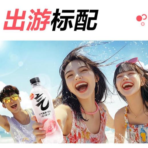 元气森林 白桃味苏打气泡水 480ml/瓶 商品图2