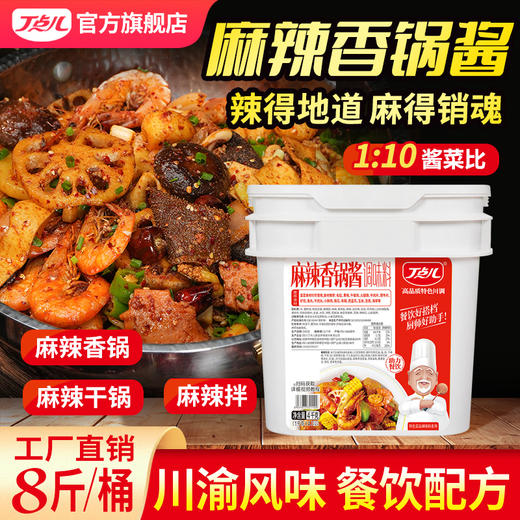 【餐饮专用】麻辣香锅调味料 商品图0