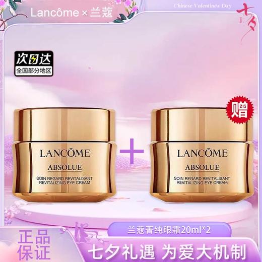 【双12嗨购节】【全球购】「买一送一·特价」Lancôme兰蔻菁纯眼霜20ml正装 · 现货开抢 商品图5