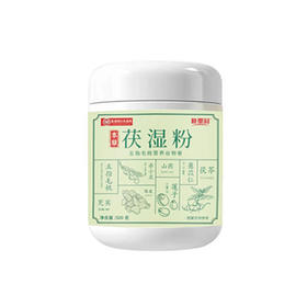 香港同仁大药房草本伏湿粉