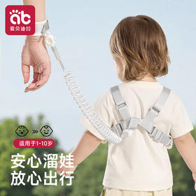儿童防丢走丢带牵引绳背带宝宝防走失神器小孩子丢失遛娃安全手环