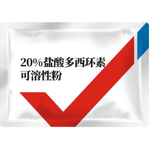 【社群专享】20%盐酸多西环素可溶性粉 溶解度更高 强力霉素吸收效果更好 鸭鹅鸡猪呼吸道 华畜兽用 商品图6