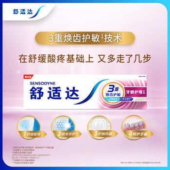 舒适达护龈牙膏套装330g 缓解牙敏感（100g×3赠30g×1）新旧包装随机 /个人护理 /口腔护理 /牙膏 商品图3