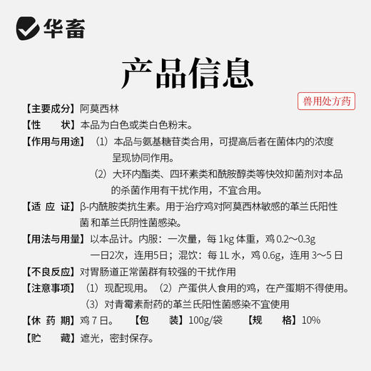【社群专享】10%阿莫西林可溶性粉 溶解性更好 吸收效果更好  几乎无停药期 商品图4