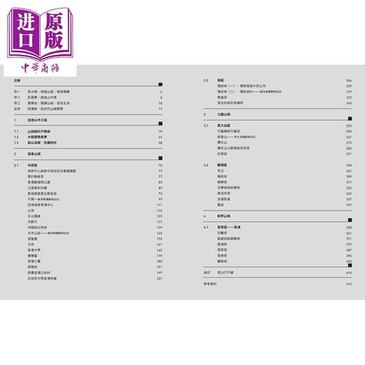预售 【中商原版】山中之城：香港山城地景建筑观察 港台艺术原版 胡汉杰 三联书店出版 商品图1