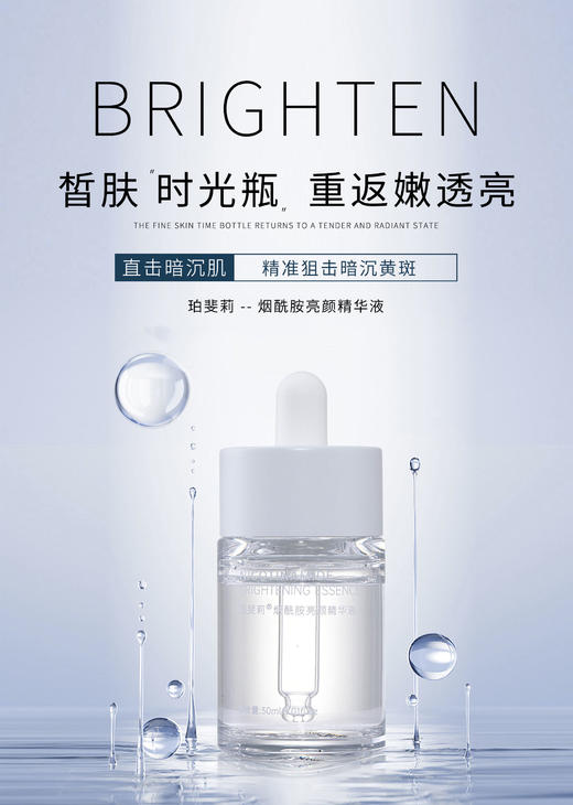 平价优选：烟酰胺亮颜精华液，岁月无踪精华润护30ml*1 商品图1
