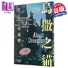 【中商原版】洛夫克拉夫特杰作集 乌撒之猫 随书附赠原画精致酷卡 港台原版 HP洛夫克拉夫特 田边刚 独步文化 商品缩略图0