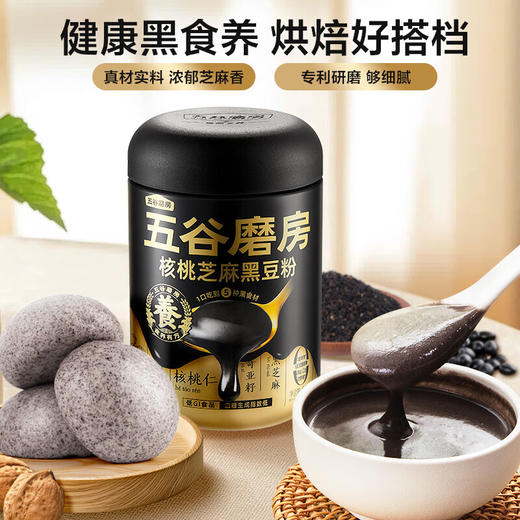 五谷磨房低GI黑芝麻糊米糊核桃芝麻黑豆粉即食速食早餐代餐粉600g 商品图0