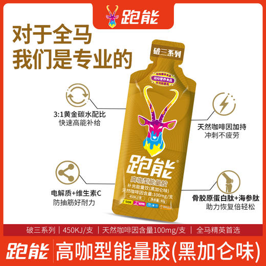 (65%高碳水版）跑能高咖能量胶40克(无防腐剂)(26年10月到期) 商品图5
