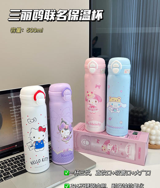 三丽鸥联名保温杯500ml 商品图2