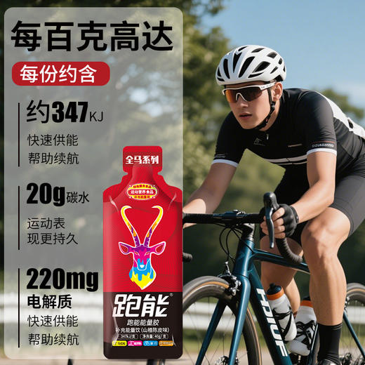 高能等渗全马能量胶40克(不加防腐剂)（能量密度50%=2支等渗胶）山楂陈皮胶（保质期27年5月） 商品图5