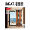 IDEAT理想家 2025年8月刊 创意设计时尚生活方式杂志 商品缩略图0