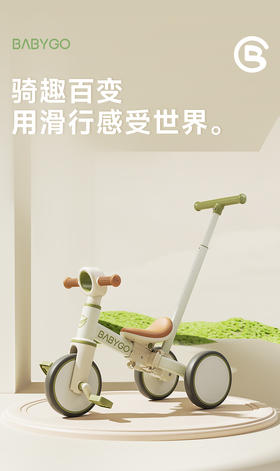 一辆车骑到5岁！Babygo四合一遛娃神车，解放老腰+解锁宝宝全能运动天赋！