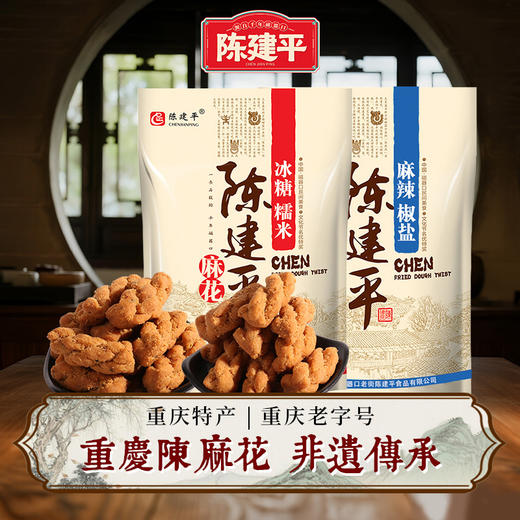 重庆特产陈建平麻花400g小麻花多味可选旧包装 商品图0