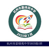 杭州市嘉绿苑中学2025级1班夏装班服 商品缩略图0