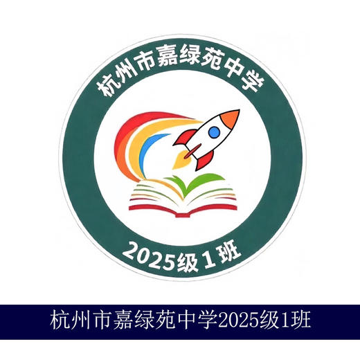 杭州市嘉绿苑中学2025级1班夏装班服 商品图0