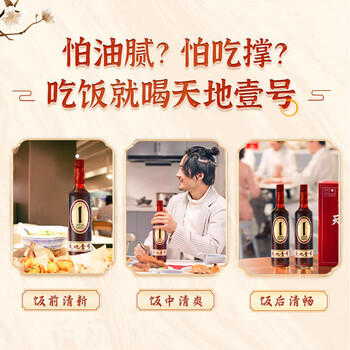 天地壹号陈醋饮料650ml*4瓶 经典口味 纯正醋香 年货礼盒 多喝醋有好处 商品图1