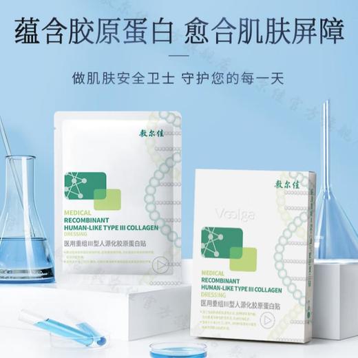 敷尔佳 医用重组III型人源化胶原蛋白贴绿面膜（5片装）械 商品图0