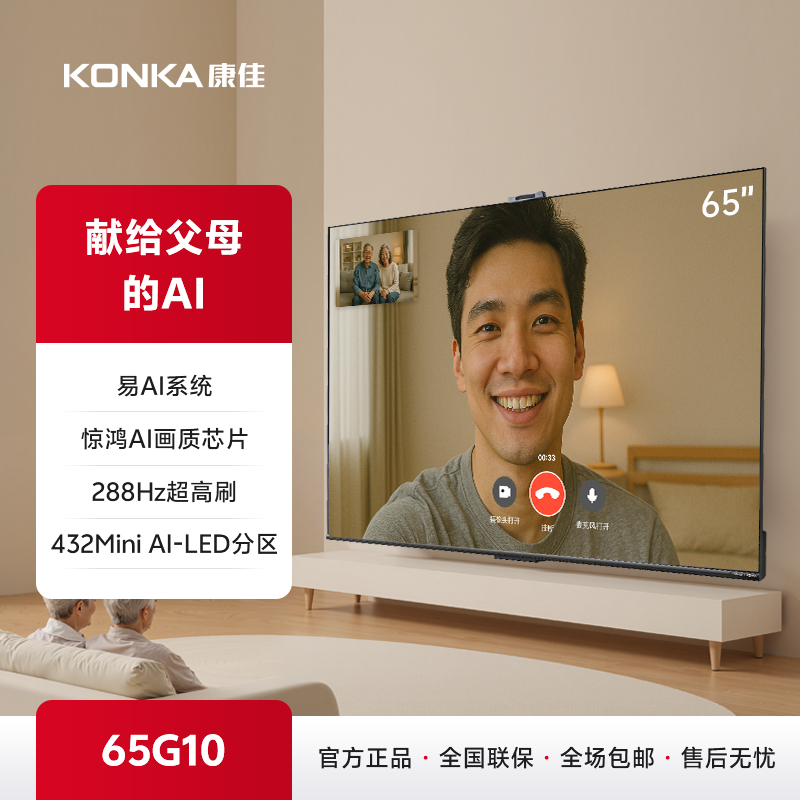65英寸 Mini AI-LED电视 65G10